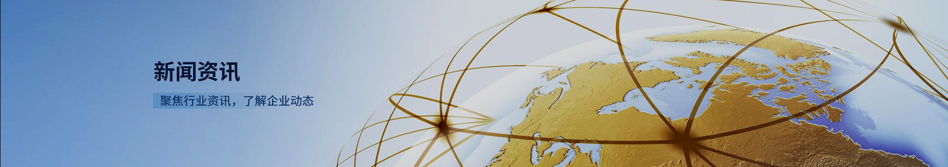 新闻banner 新闻banner